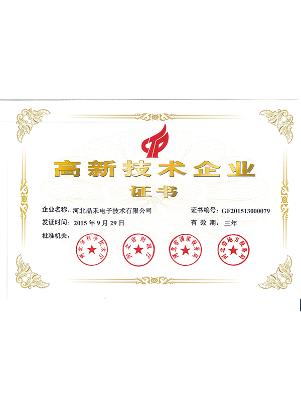 高新技術企業
