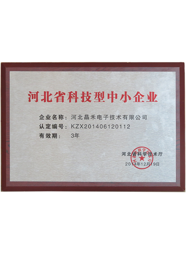 河北省科技型中小企業
